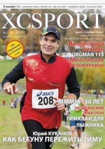 Журнал XC Sport №4