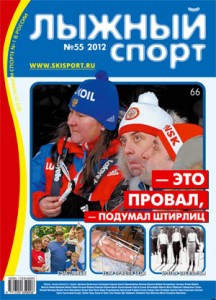 Журнал Лыжный Спорт №55